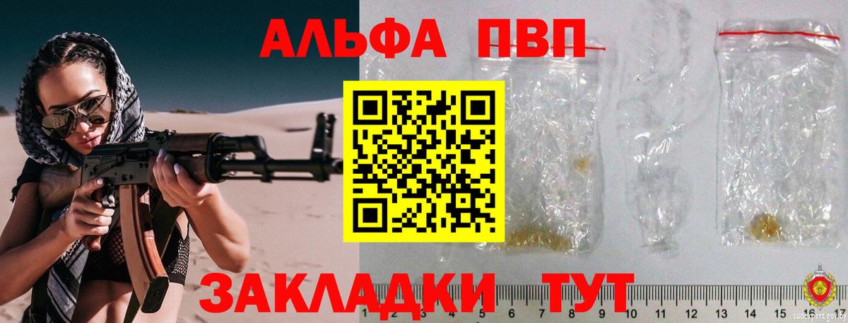 APVP СК КРИС  где купить наркотик  Альфа ПВП Crystall  Вход с VPN  Павлово  APVP мука 