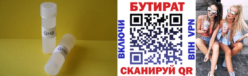 Бутират 1.4BDO  Павлово 
