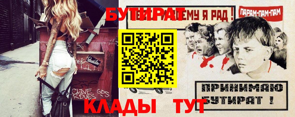 Павлово  Бутират BDO 33%  БУТИРАТ  Вход с VPN 
