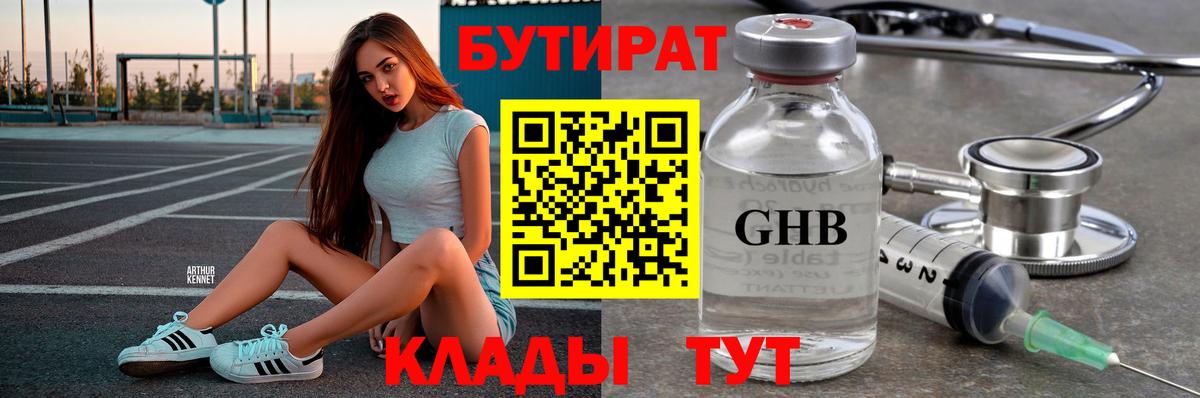 БУТИРАТ BDO 33% Павлово