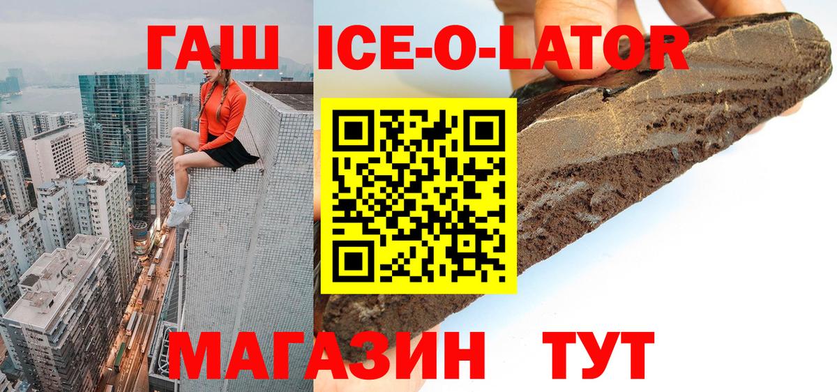 Гашиш ice o lator  ГАШ hashish  где можно купить наркотик  Павлово  Вход с VPN  ГАШИШ 