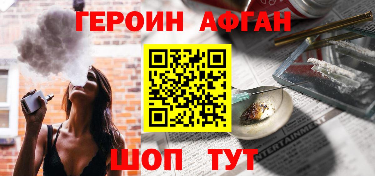 ГЕРОИН белый Павлово