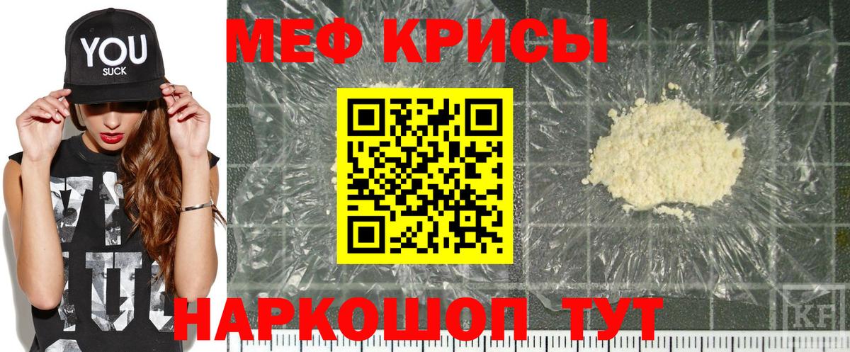 Мефедрон кристаллы Павлово